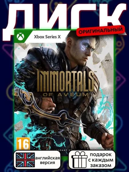Immortals of Aveum Series X, английская версия