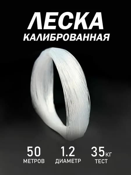 Kimfish Монофильная леска для рыбалки, размотка: 30 м, толщина: 1.2 мм