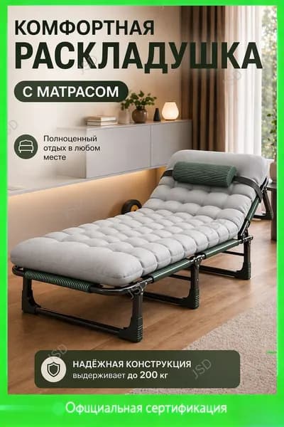 Раскладушка