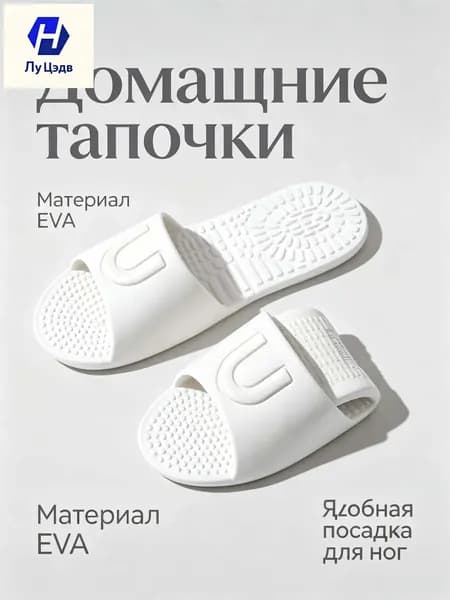 Шлепанцы