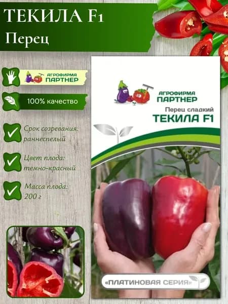 Семена Перец "ТЕКИЛА F1"