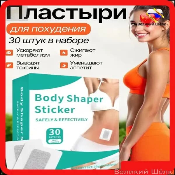 Пластырь для похудения