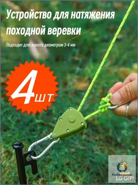 4 x Трещотка, регулируемый длинный шнур, вешалка для палатки, кемпинговая палатка, ветрозащитная застежка, натяжной шкив