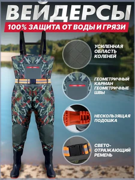 Вейдерсы Рыбалка