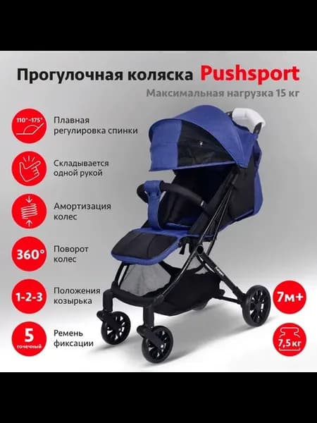 Коляска прогулочная