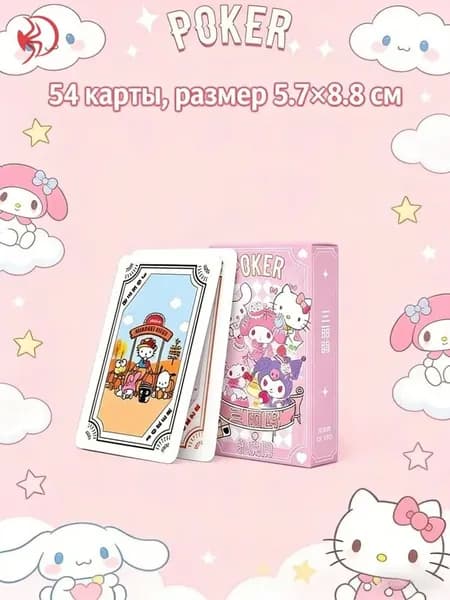 Карты игральные бумажные 54 шт (Sanrio)