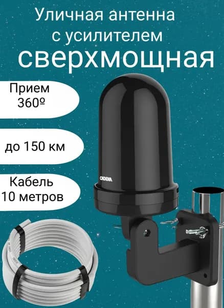 Антенна для телевизора уличная с усилителем AW360, наружная, DVB-T2, кабель 10 м, для цифрового ТВ