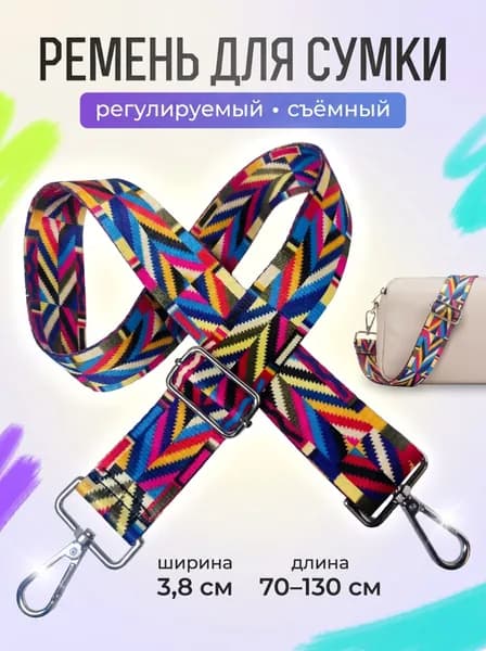 Аксессуары для сумки, рюкзака