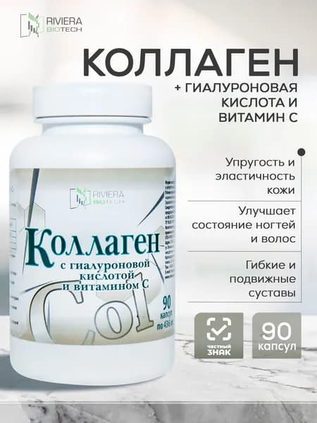 Коллаген с гиалуроновой кислотой для суставов, хрящей и связок, 90 капсул