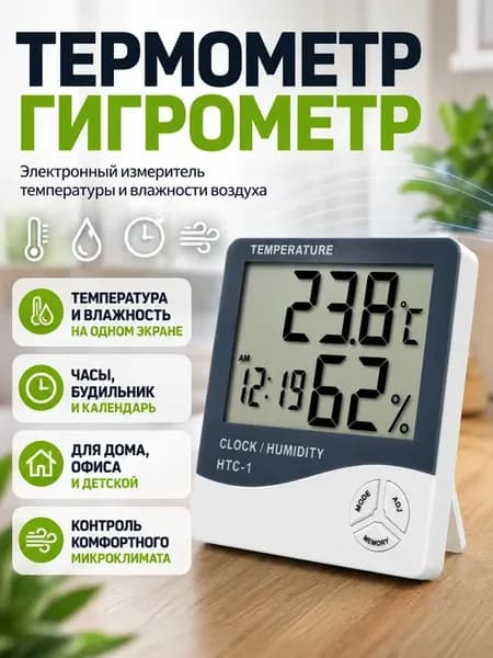 Термометр комнатный электронный гигрометр с часами
