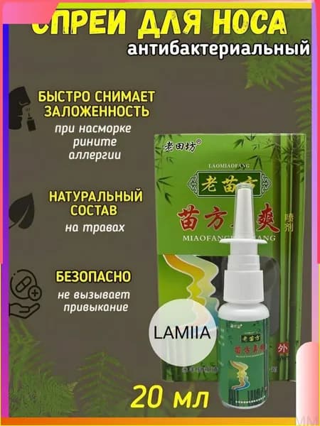Лечебное средство