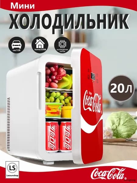 Двухъядерный мини-холодильник объемом 20 литров, подходящий для автомобилей, общежитий и семей