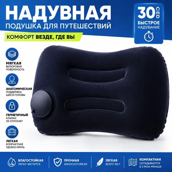 Портативная надувная подушка для путешествий,надув без рта