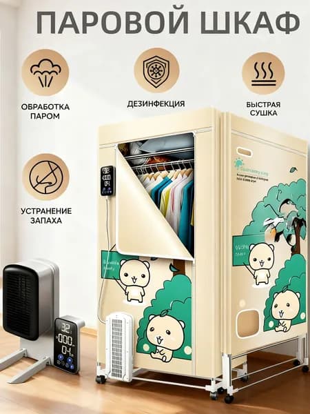 Паровой сушильный шкаф для одежды,электрическая сушилка для белья с интеллектуальным контролем температуры