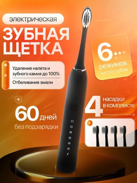 The Home Atmosfera Электрическая зубная щетка