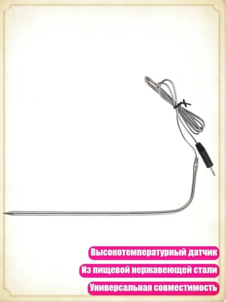 Аксессуар для термощупа