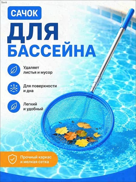 Набор для ухода за бассейном Сачок для рыбалки бабочек бассейна, детский, телескопический, рыболовный
