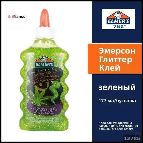 Клей канцелярский Глиттердля создания слаймов 1 шт./ 300 г.