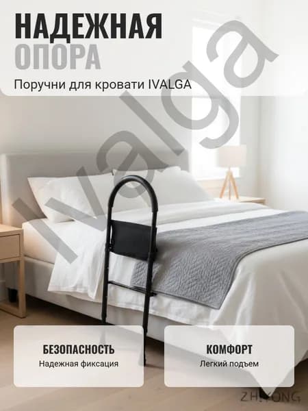 Поручни (перила) для самоподнимания, прикроватные , для пожилых людей, инвалидов и лежачих больных