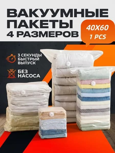 АКЦИЯ!Вакуумные пакеты 4 размера экономьте до 75% места!