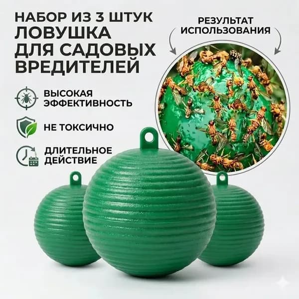 Ловушка для садовых вредителей