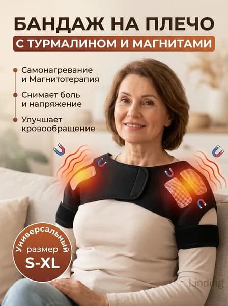 Турмалиновая самонагревающаяся термотерапевтическая подушечка