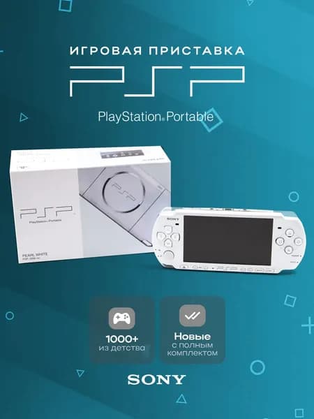 Новые игровые консоли Sony PSP 3008 Slim White Wi-Fi 3000 игр