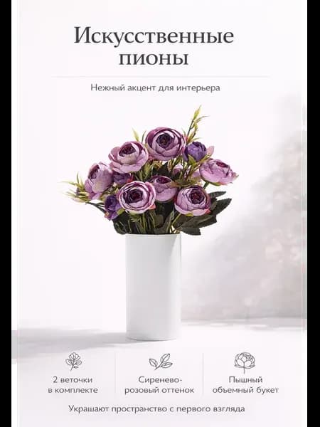 Пионы искусственные декоративные 2 веточки для интерьера