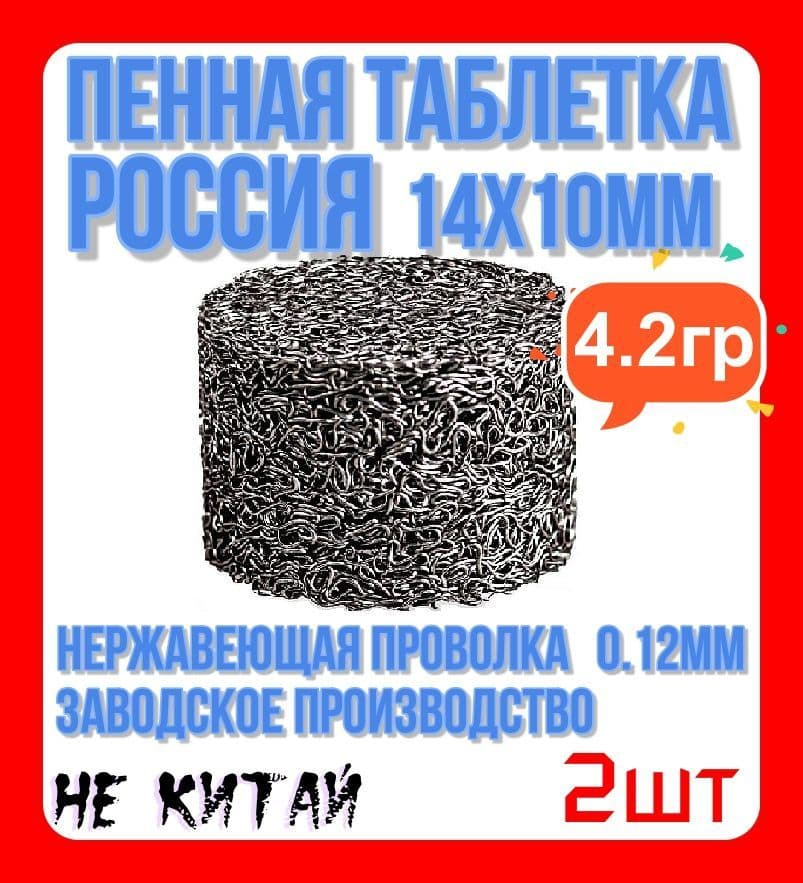 Сетчатый фильтр, пенная таблетка для пеногенератора, мойка высокого давления-2шт.