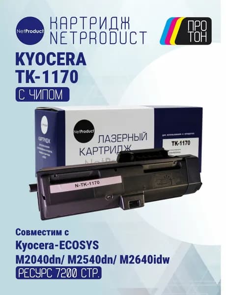 NetProduct Картридж N-TK-1170, совместимый, Черный (black), 1 шт