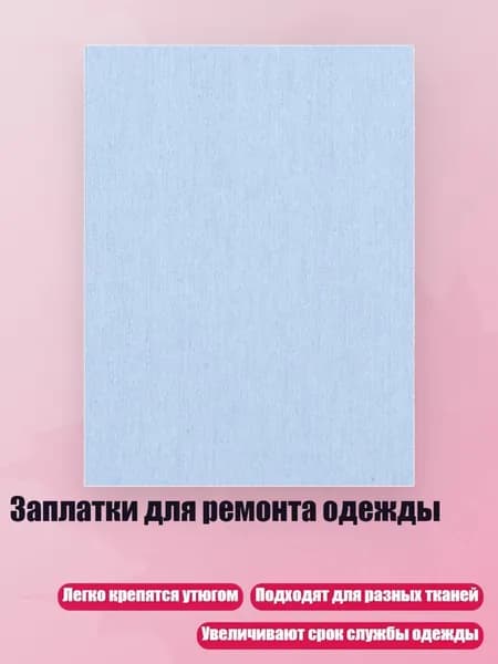 Заплатки для ремонта одежды, Стиль 2
