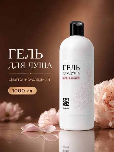 Гель для душа 1л