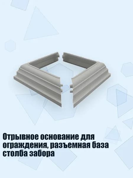 Отрывное основание для ограждения, разъемная база столба забора, Серый