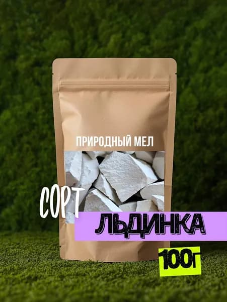 Природный мел "Льдинка"