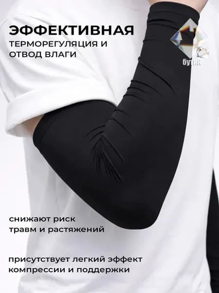 Спортивный компрессионный нарукавник, размер: Универсальный
