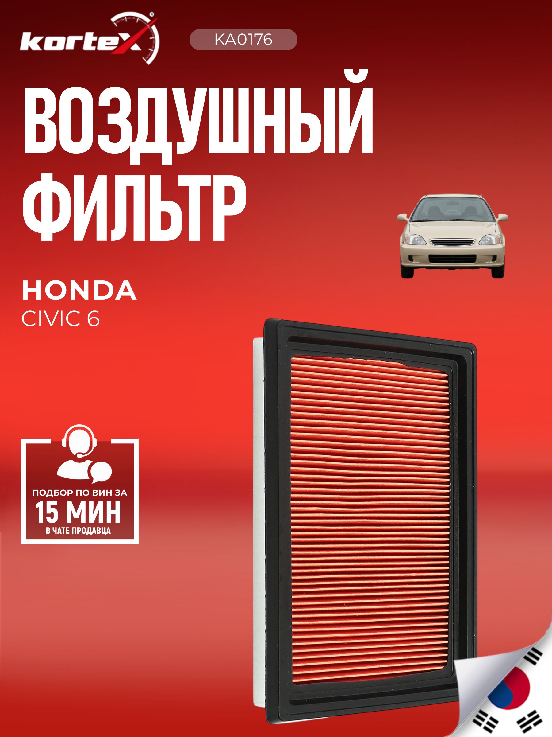 Фильтр воздушный Ниссан Альмера, Жук, Рено Колеос, Хонда Цивик, Инфинити, Субару