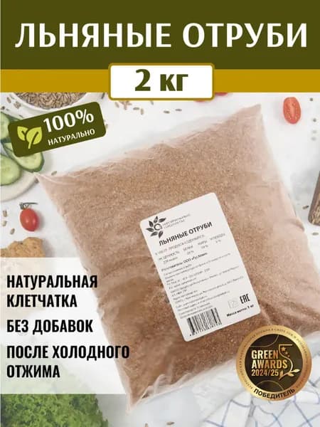 Льняные отруби 2 кг диетические натуральная клетчатка О2 Натуральные продукты