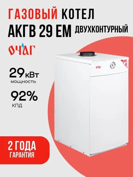 Котел напольный газовый АКГВ 29 EM - Премиум