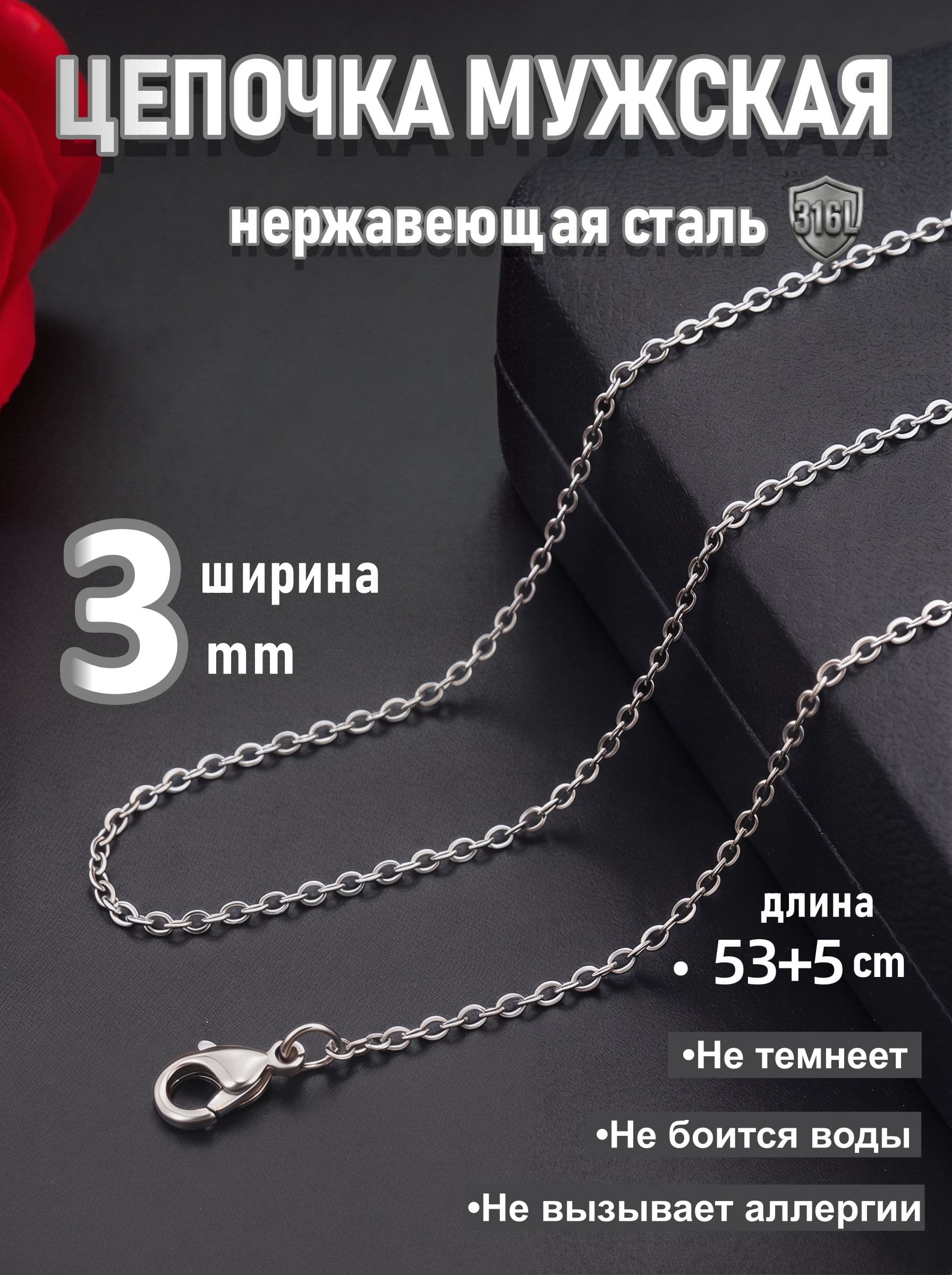 Цепочка