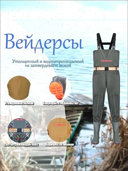 Вейдерсы забродники для похода, охоты и рыбалки