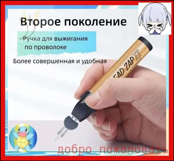 Прибор для выжигания