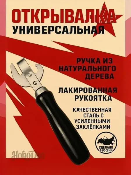 Открывалка, 16 см, 1 шт
