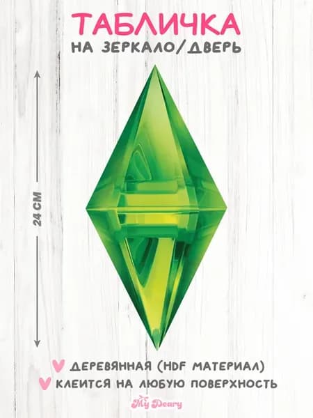 Табличка на дверь Sims эстетика