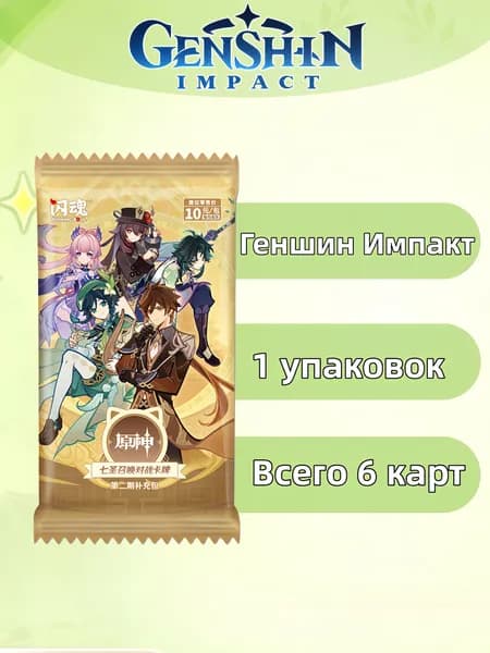Shining Soul Коллекционные карточки Genshin Impact /Геншинбоевые карточные игры 2 том,отличный подарок другу (1 пакетов , 6 карт)