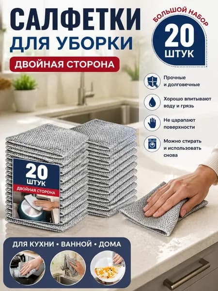 Салфетки для уборки, Двойной 20шт Красивый цвет M413, 20*20 см, 20 шт.