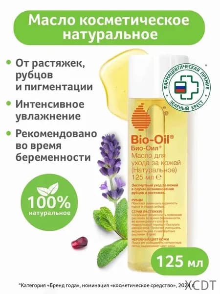 Масло косметическое