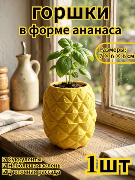 Вазон, 1 шт