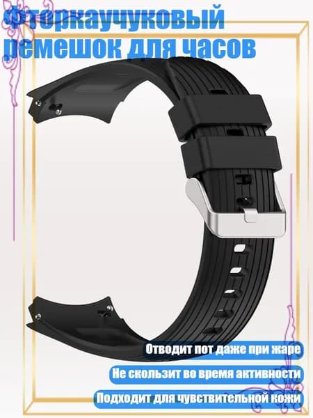 Фторкаучуковый ремешок для часов, Черный - 42mm