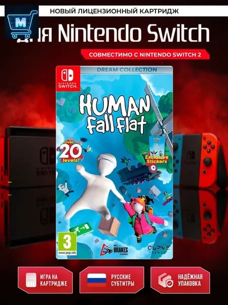 Игра Human: Fall Flat - Dream Collection (Nintendo Switch, Русские субтитры)