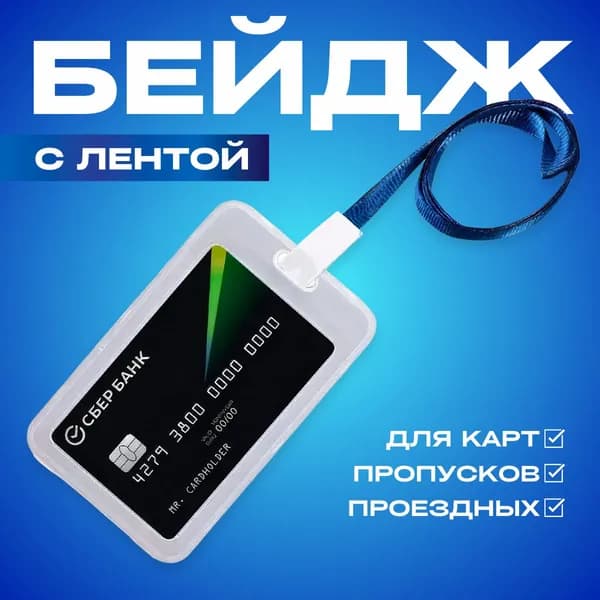 Бейдж